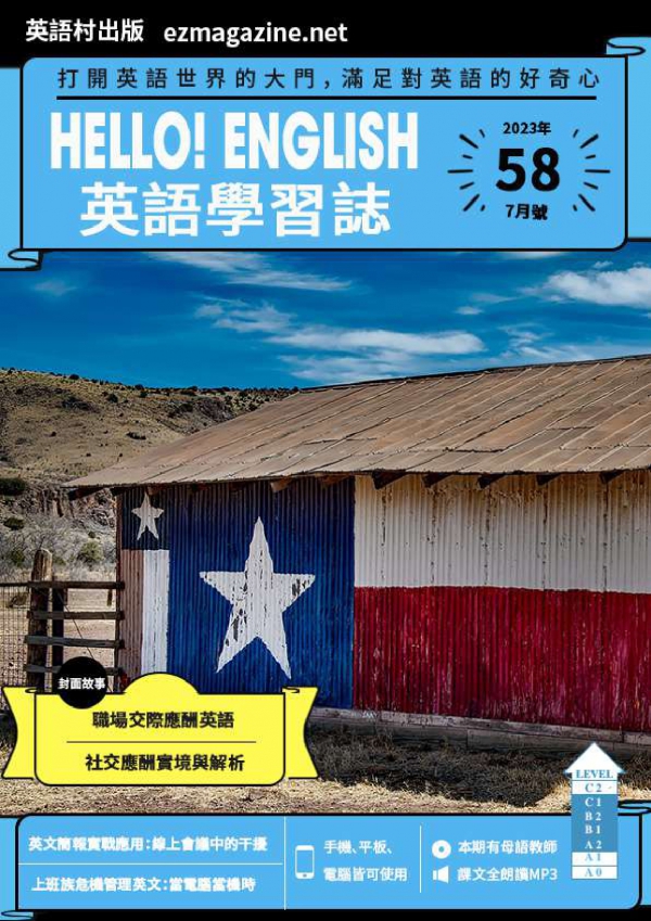 Hello! English英語學習誌 2023年7月號No.58