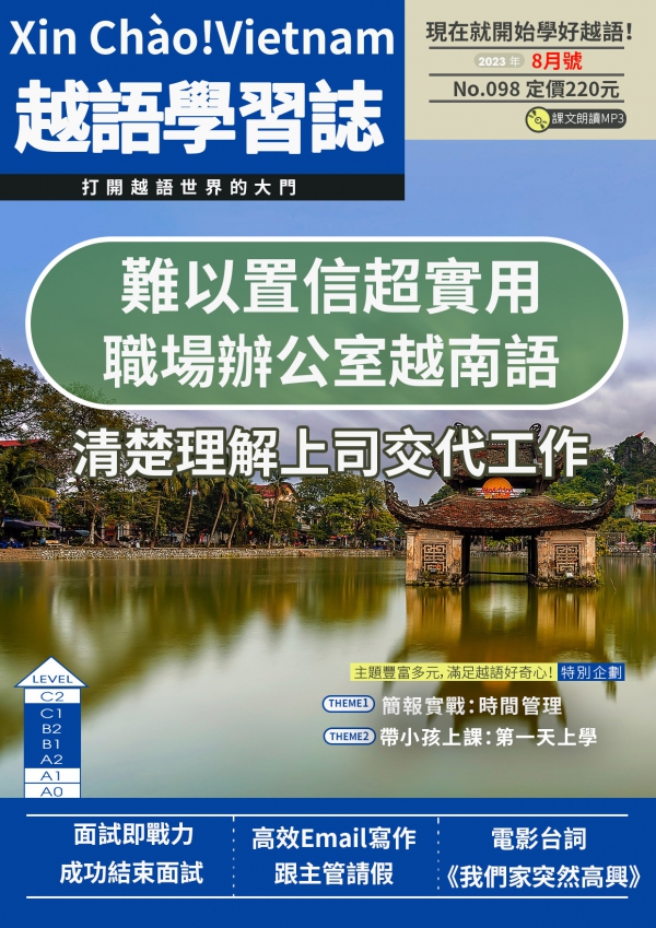 Xin Chào!Vietnam 越語學習誌 2023年8月號No.098