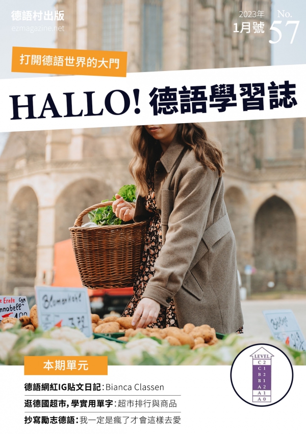 HALLO!Germany德語學習誌 2023年1月號No.57