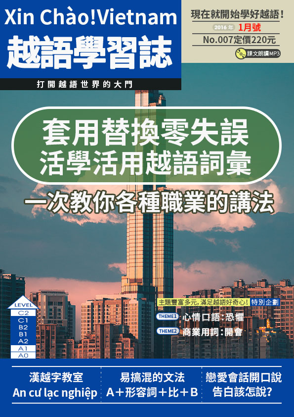 Xin Chào!Vietnam 越語學習誌 2016年1月號No.07