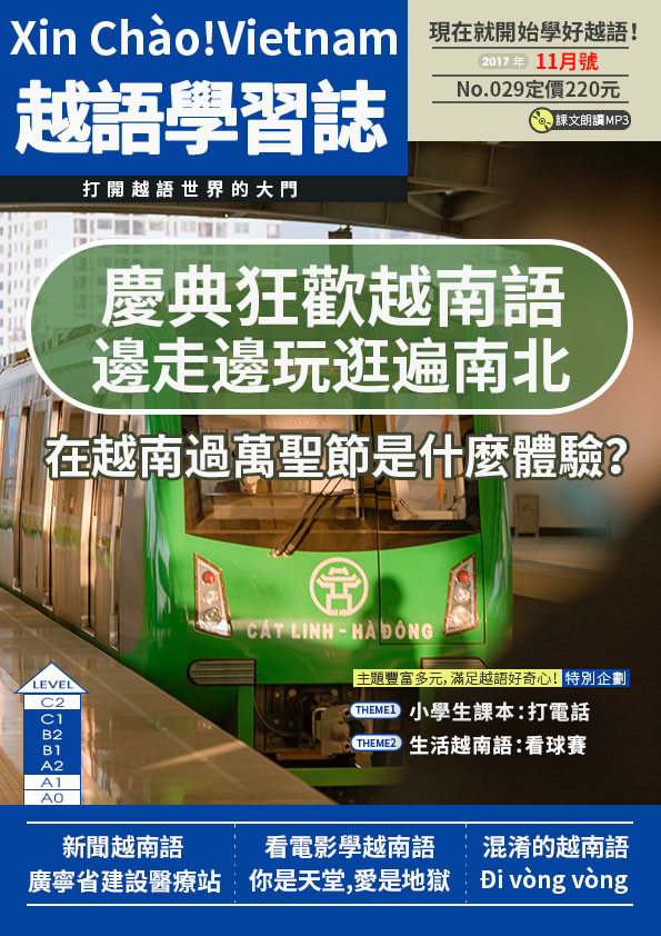 Xin Chào!Vietnam 越語學習誌 2017年11月號No.029