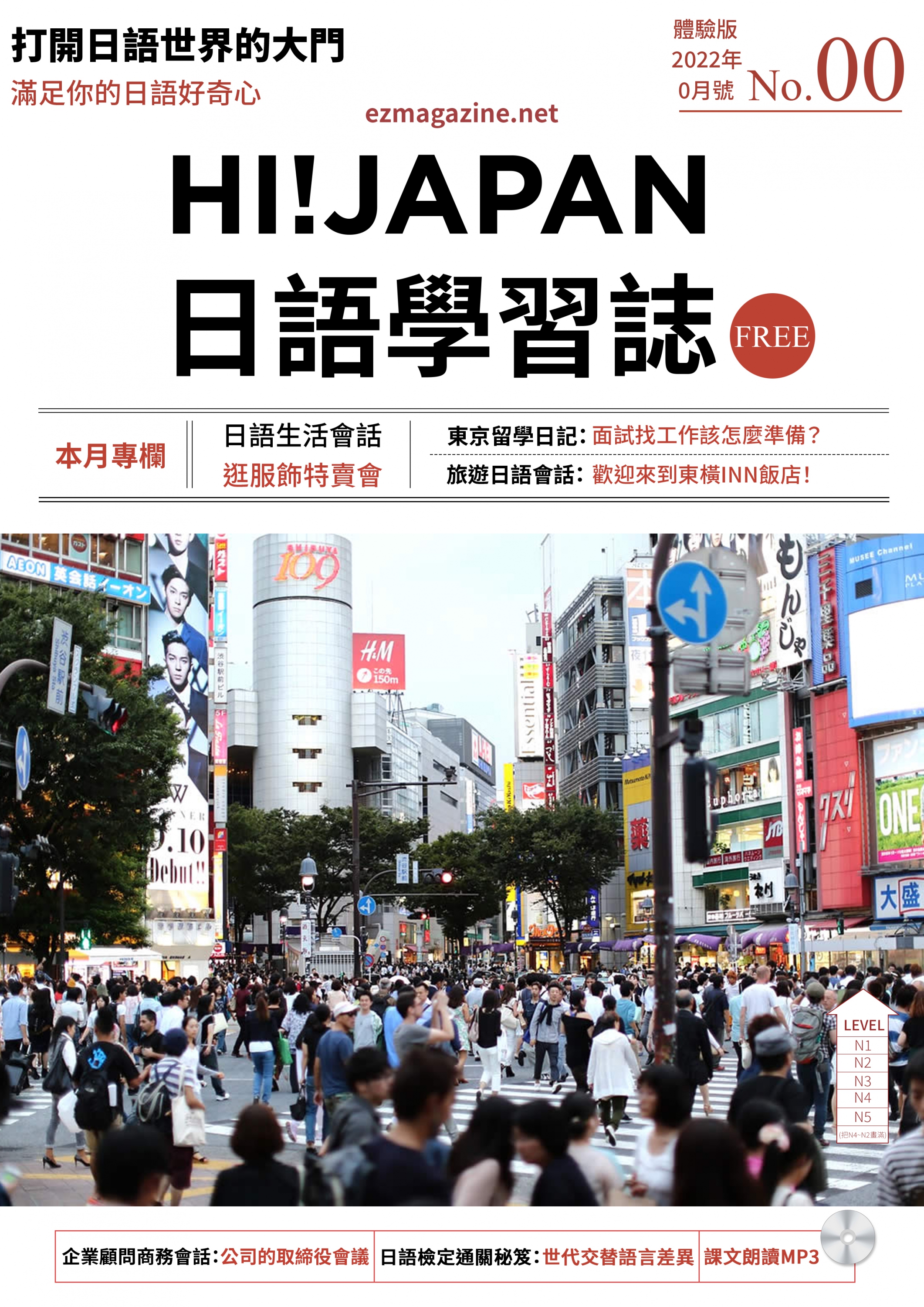 HI!JAPAN日語學習誌 00 期