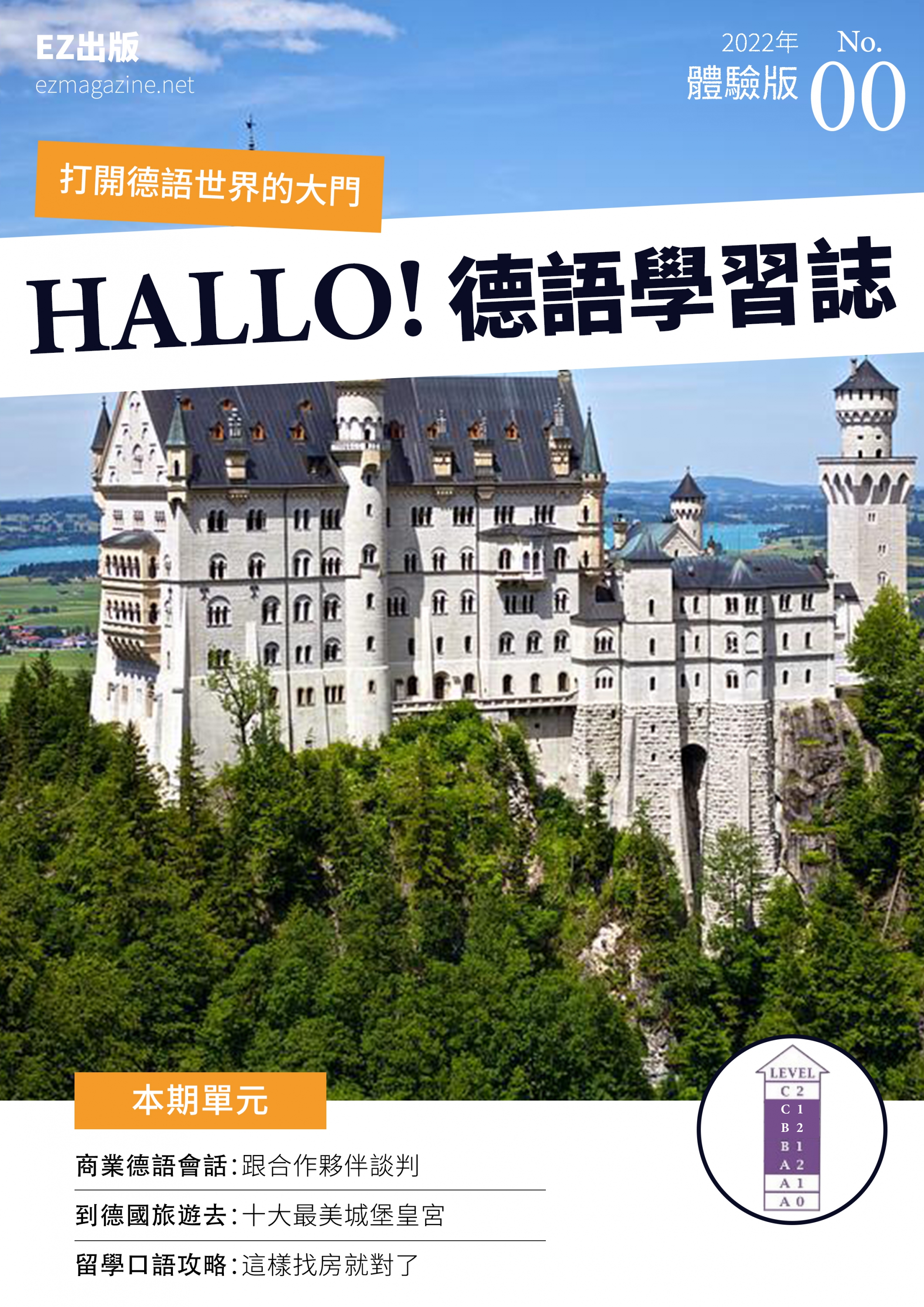 Hallo!Germany德語學習誌 00 期
