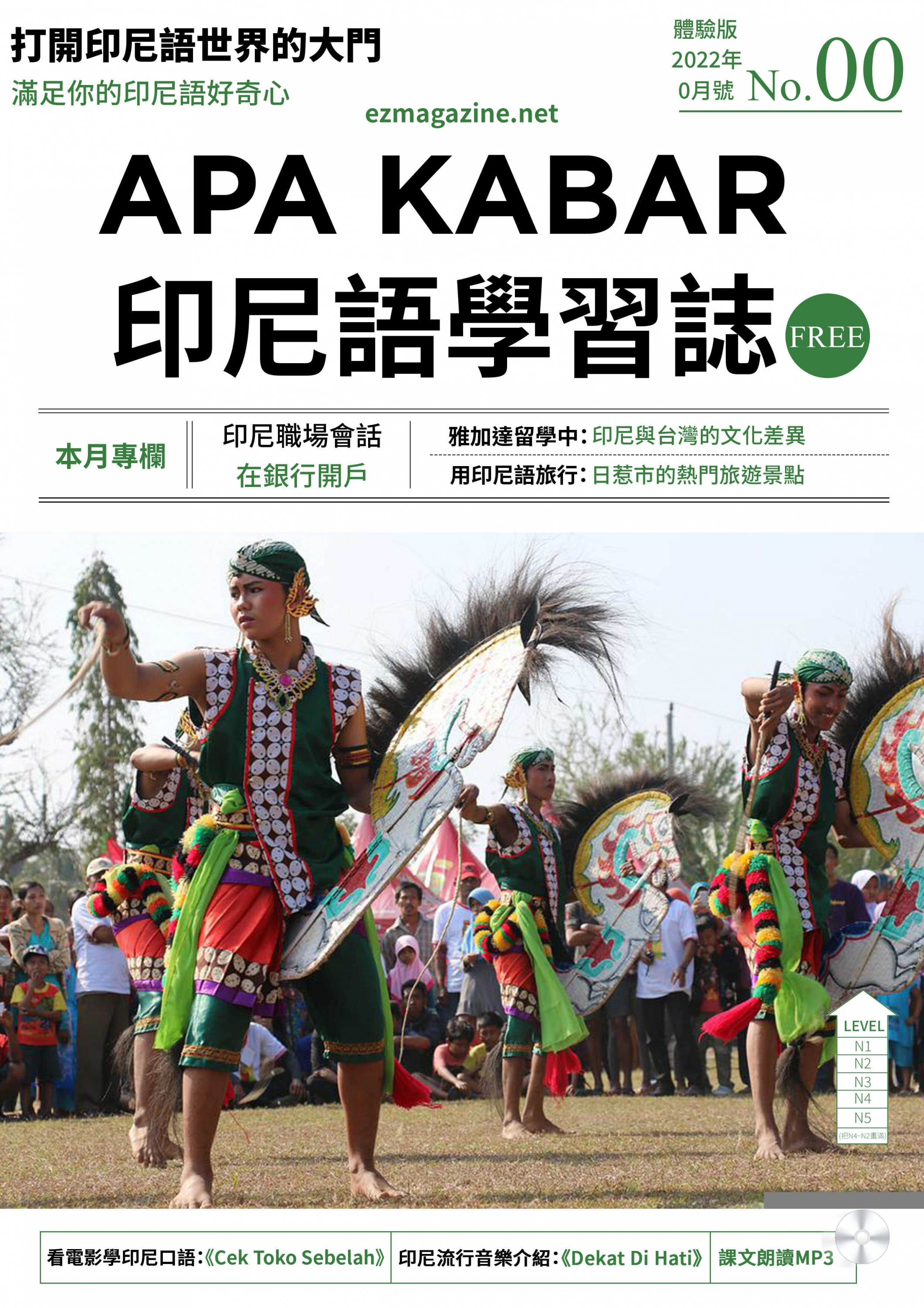 APA KABAR印尼語學習誌 00期