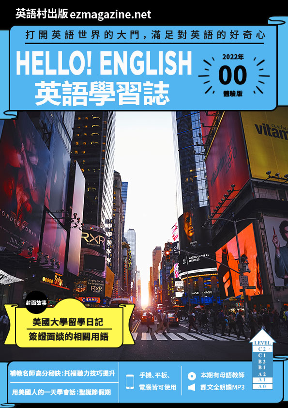 Hello!English英語學習誌 00 期