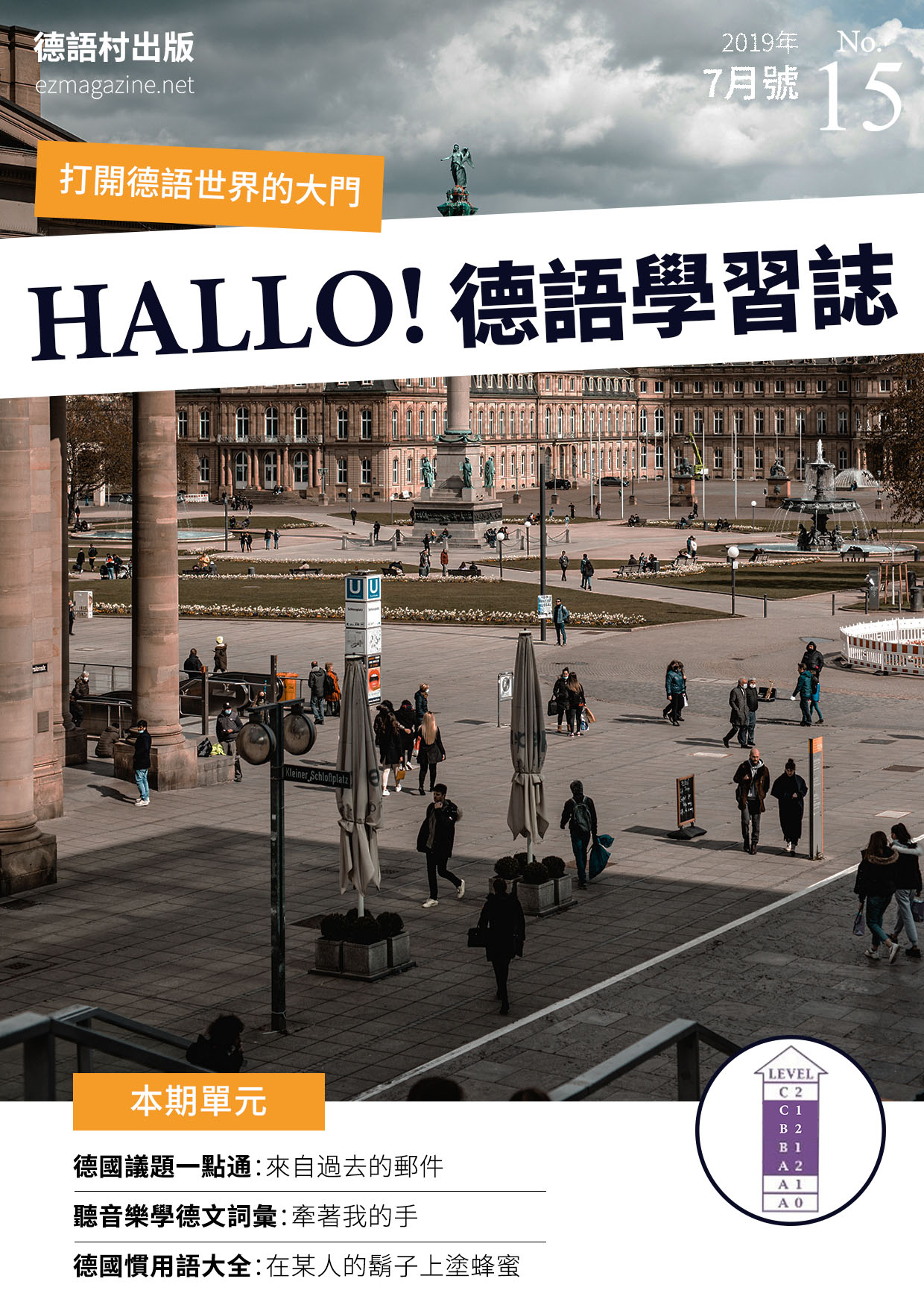 HALLO!Germany德語學習誌 2019年7月號No.15