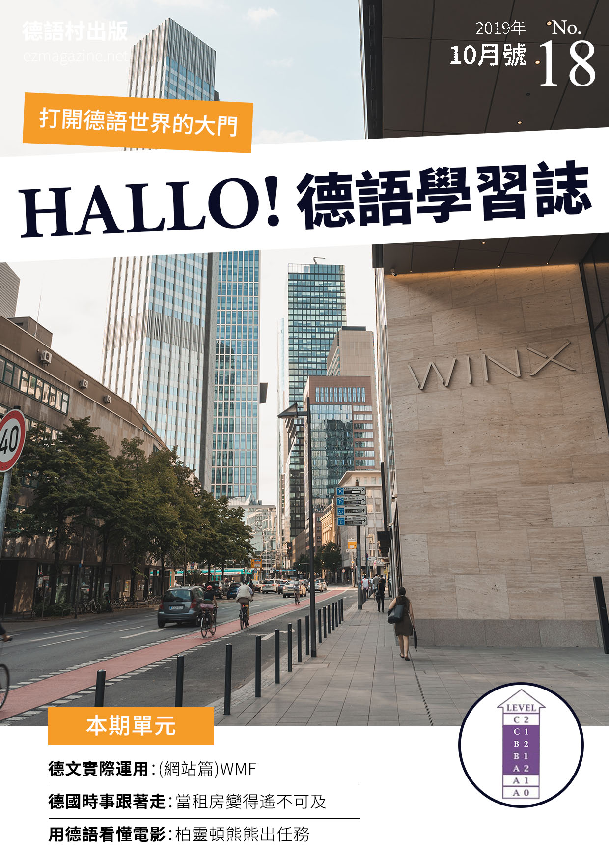 HALLO!Germany德語學習誌 2019年10月號No.18
