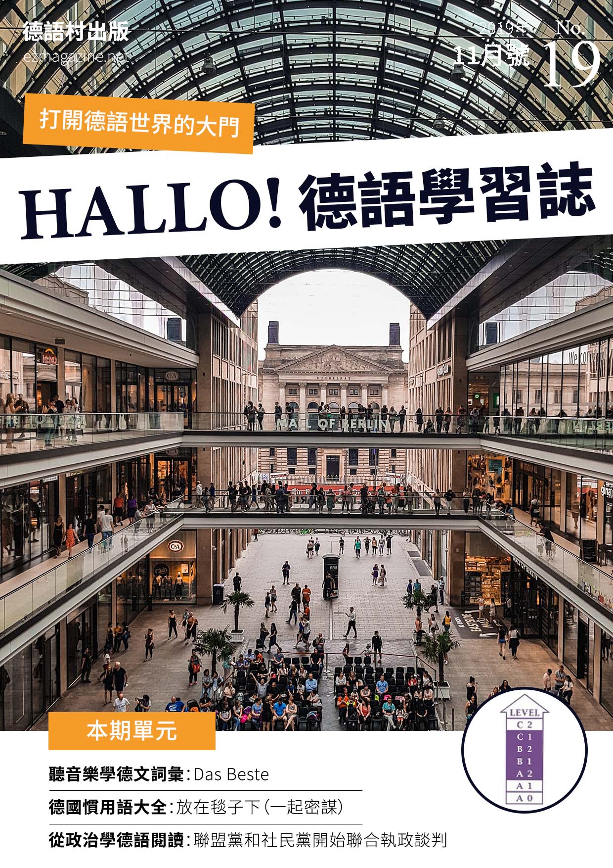 HALLO!Germany德語學習誌 2019年11月號No.19