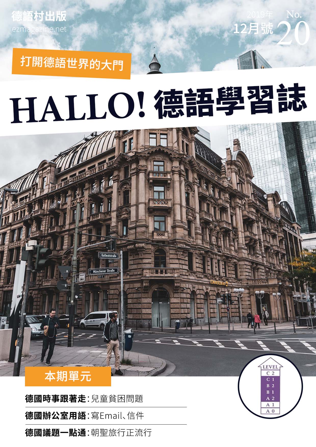 HALLO!Germany德語學習誌 2019年12月號No.20