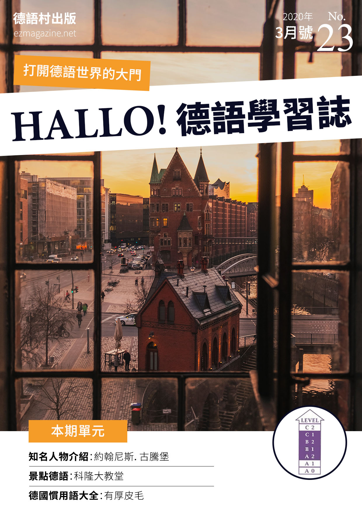 HALLO!Germany德語學習誌 2020年3月號No.23