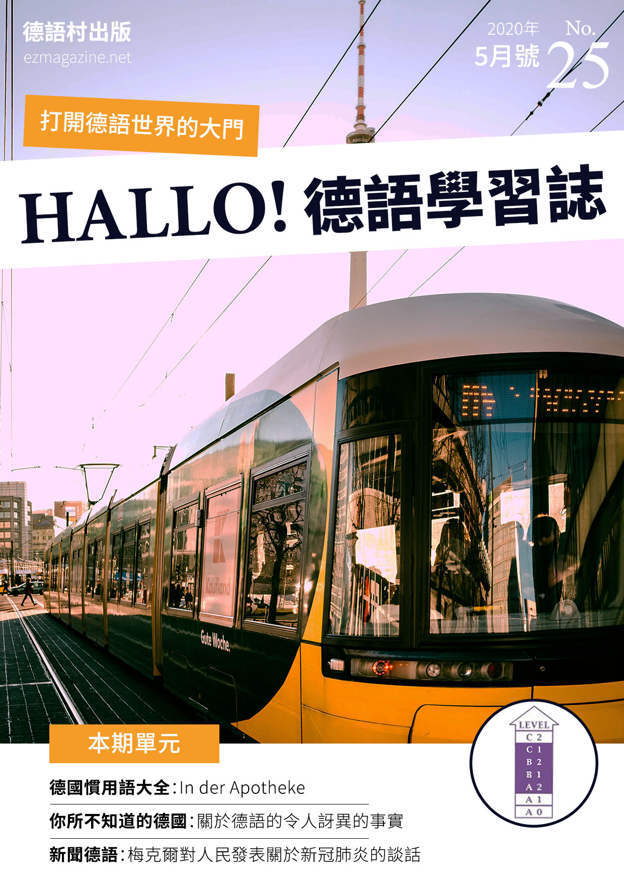 HALLO!Germany德語學習誌 2020年5月號No.25