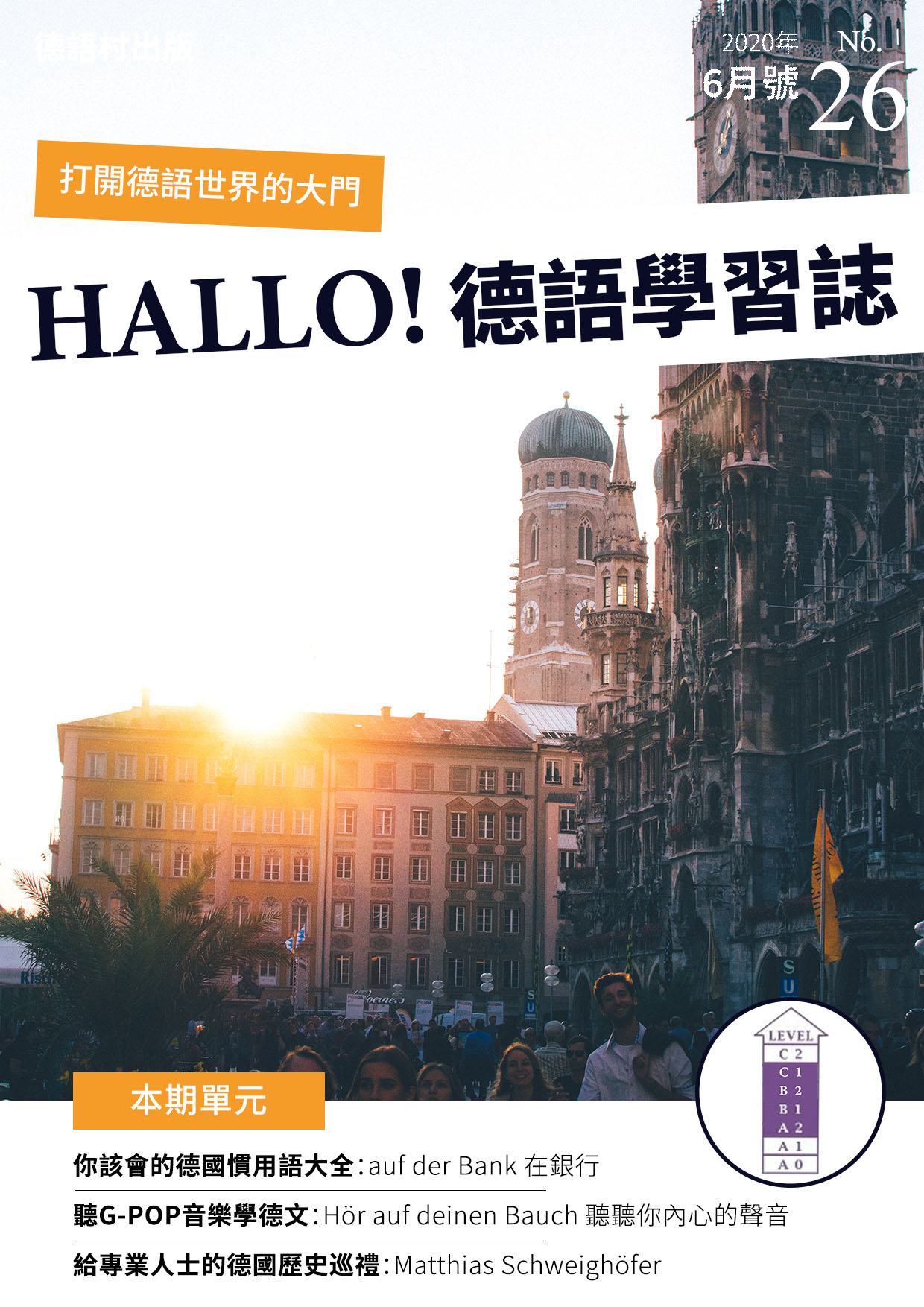 HALLO!Germany德語學習誌 2020年6月號No.26