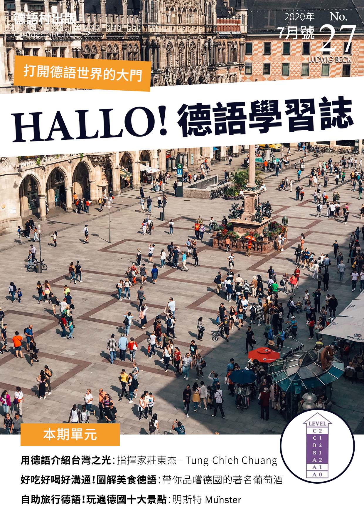 HALLO!Germany德語學習誌 2020年7月號No.27