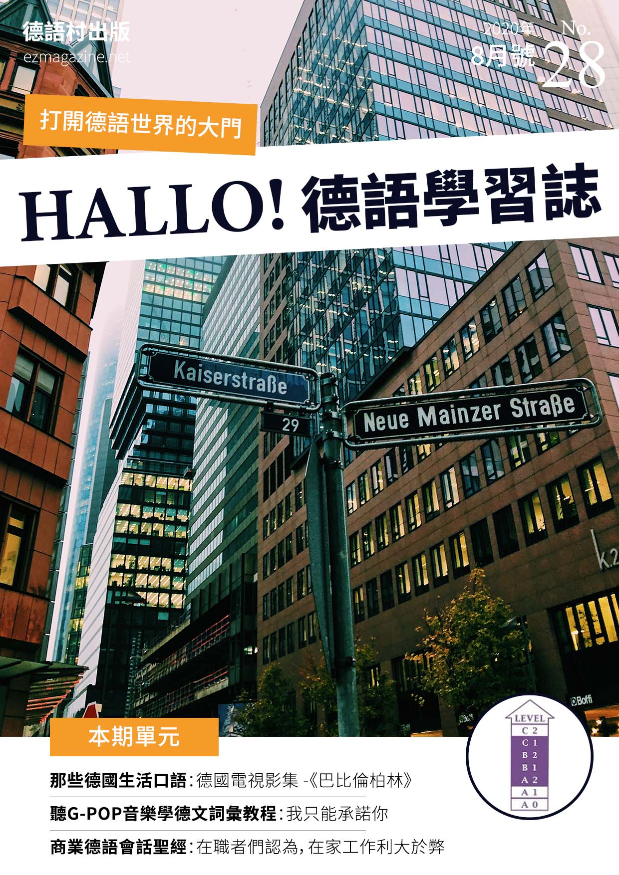HALLO!Germany德語學習誌 2020年8月號No.28