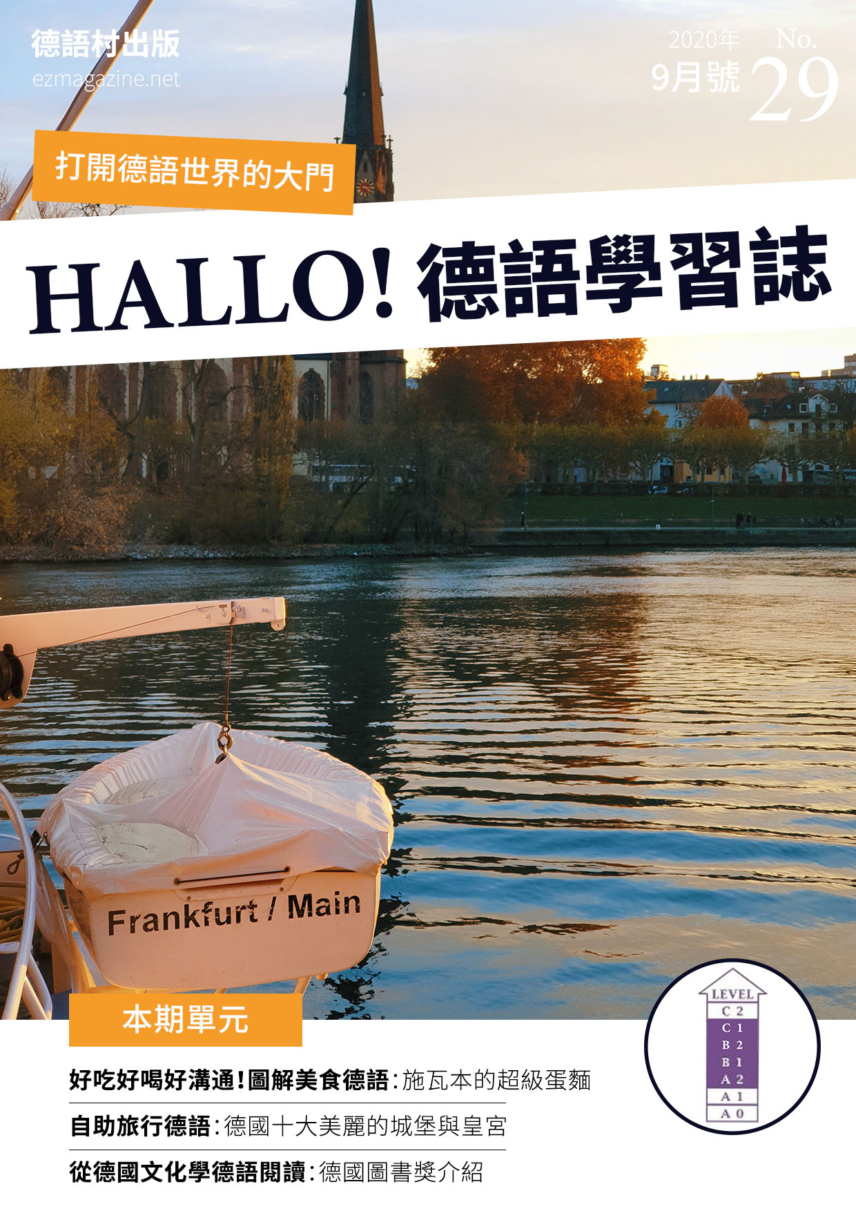 HALLO!Germany德語學習誌 2020年9月號No.29