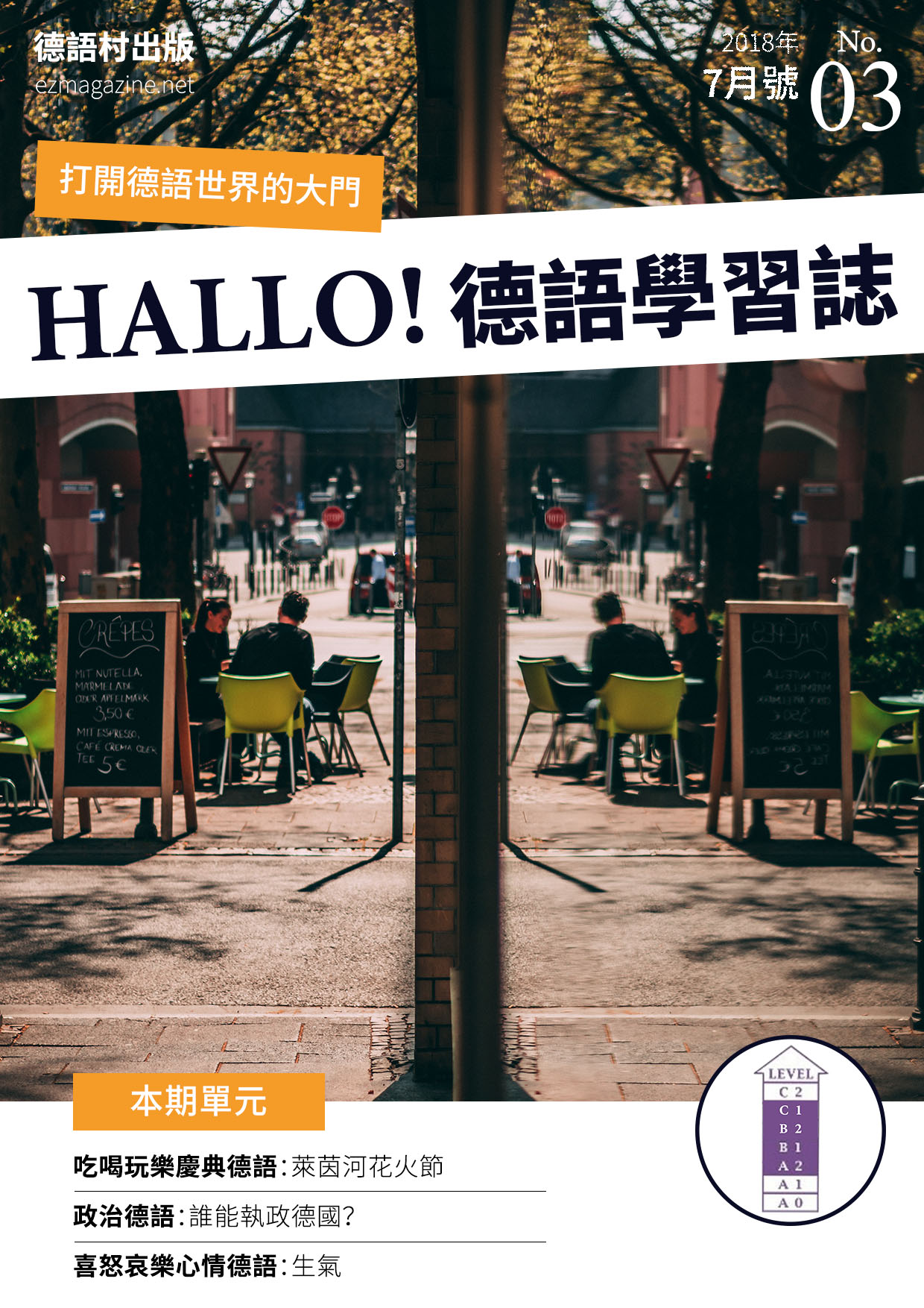 HALLO!Germany德語學習誌 2018年7月號No.03
