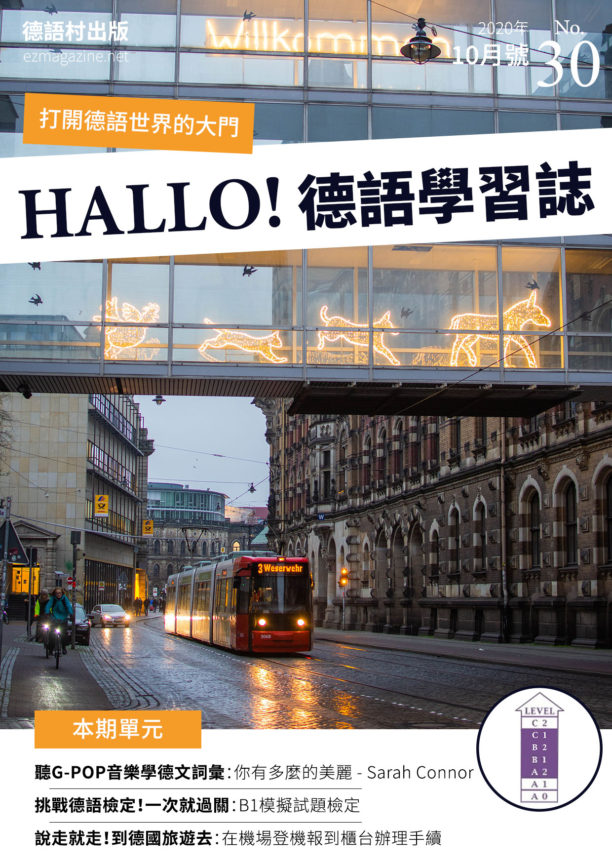 HALLO!Germany德語學習誌 2020年10月號No.30