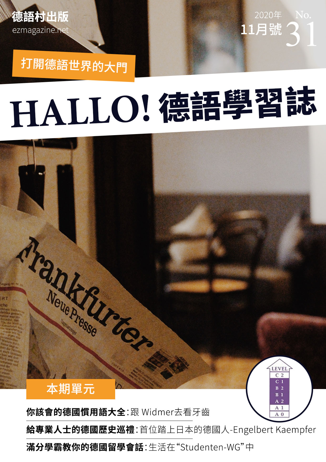 HALLO!Germany德語學習誌 2020年11月號No.31