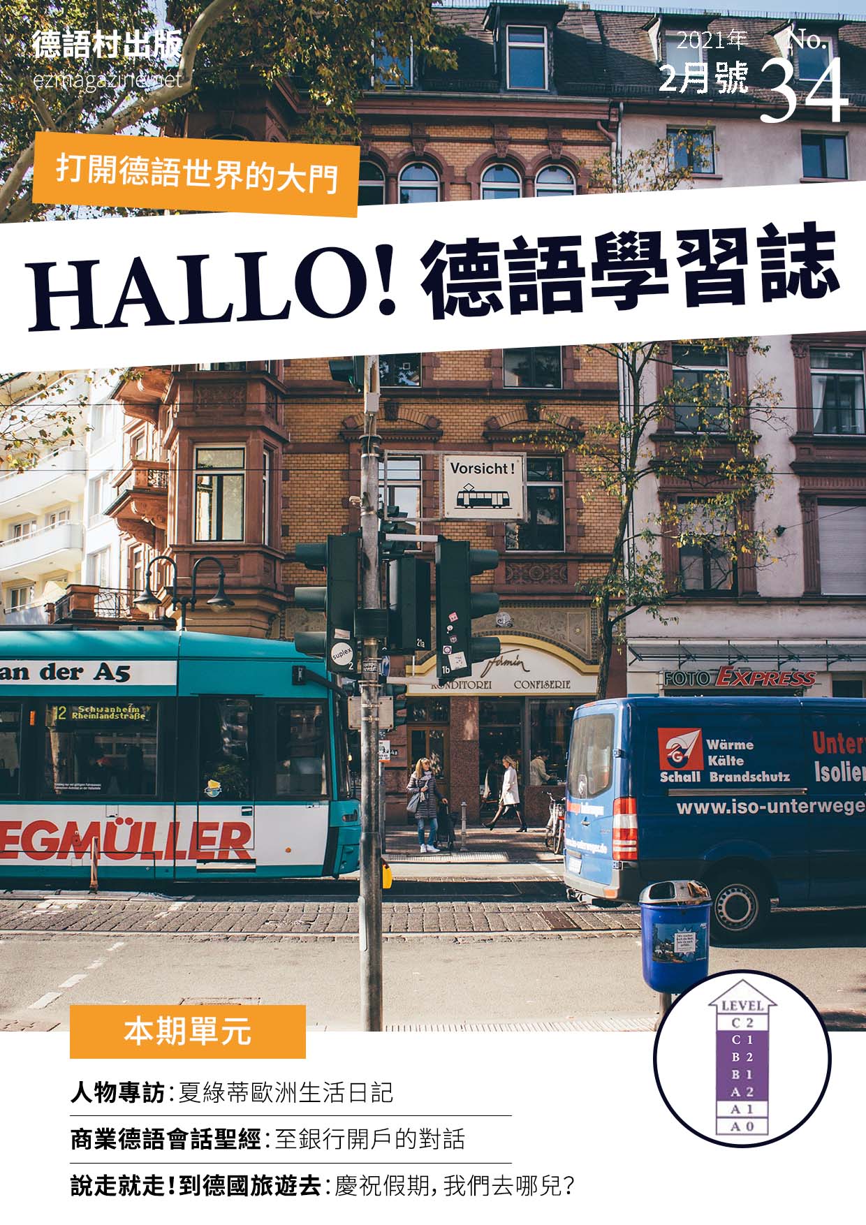 HALLO!Germany德語學習誌 2021年2月號No.34