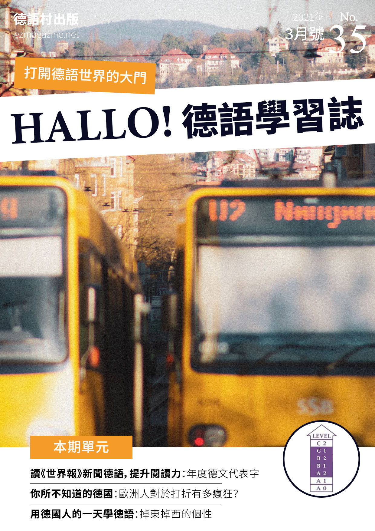 HALLO!Germany德語學習誌 2021年3月號No.35