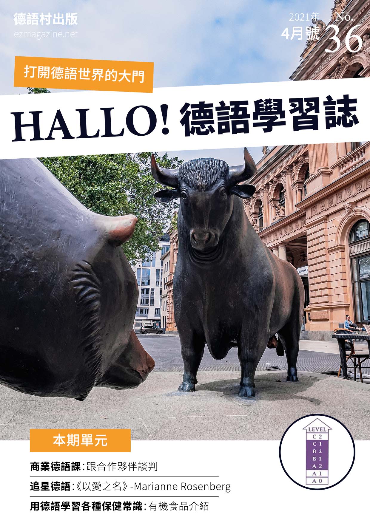 HALLO!Germany德語學習誌 2021年4月號No.36