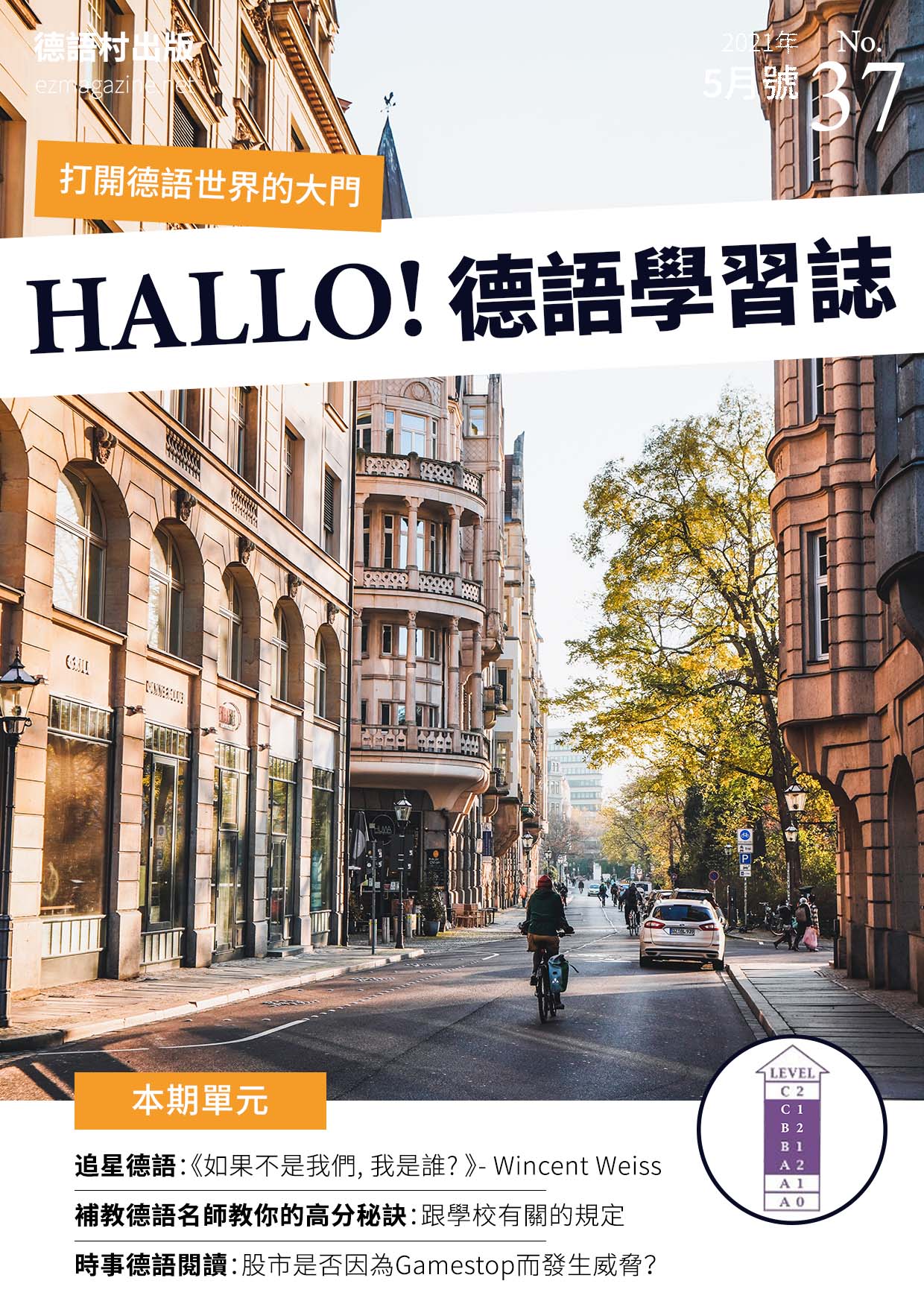 HALLO!Germany德語學習誌 2021年5月號No.37