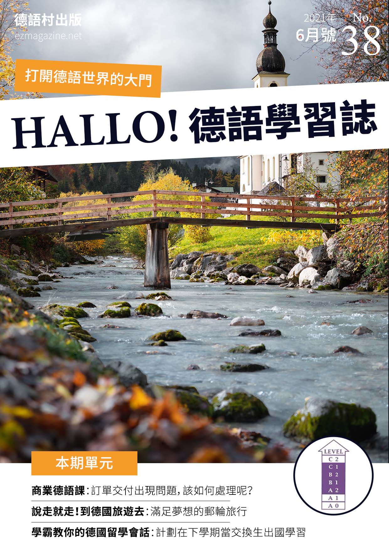 HALLO!Germany德語學習誌 2021年6月號No.38