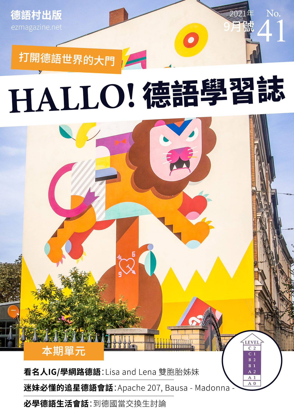 HALLO!Germany德語學習誌 2021年9月號No.41