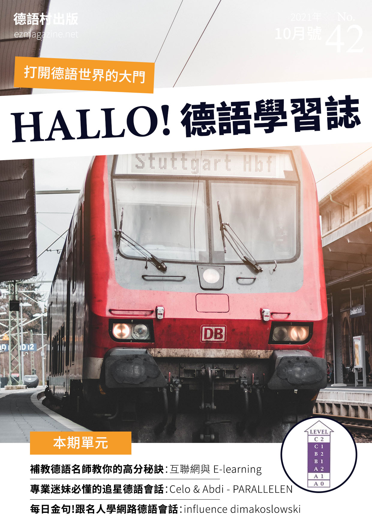 HALLO!Germany德語學習誌 2021年10月號No.42