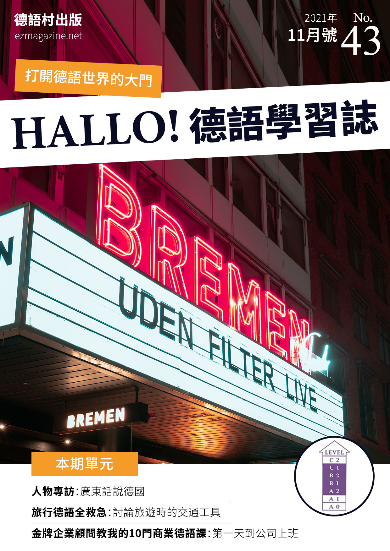 HALLO!Germany德語學習誌 2021年11月號No.43
