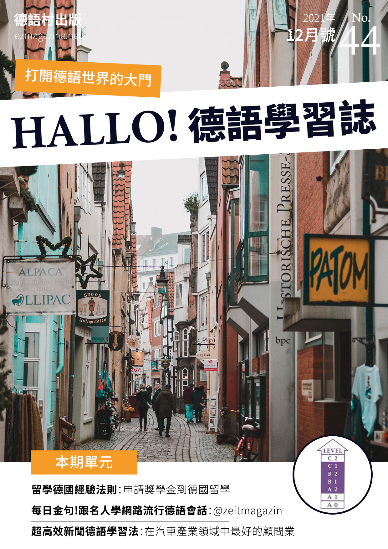 HALLO!Germany德語學習誌 2021年12月號No.44
