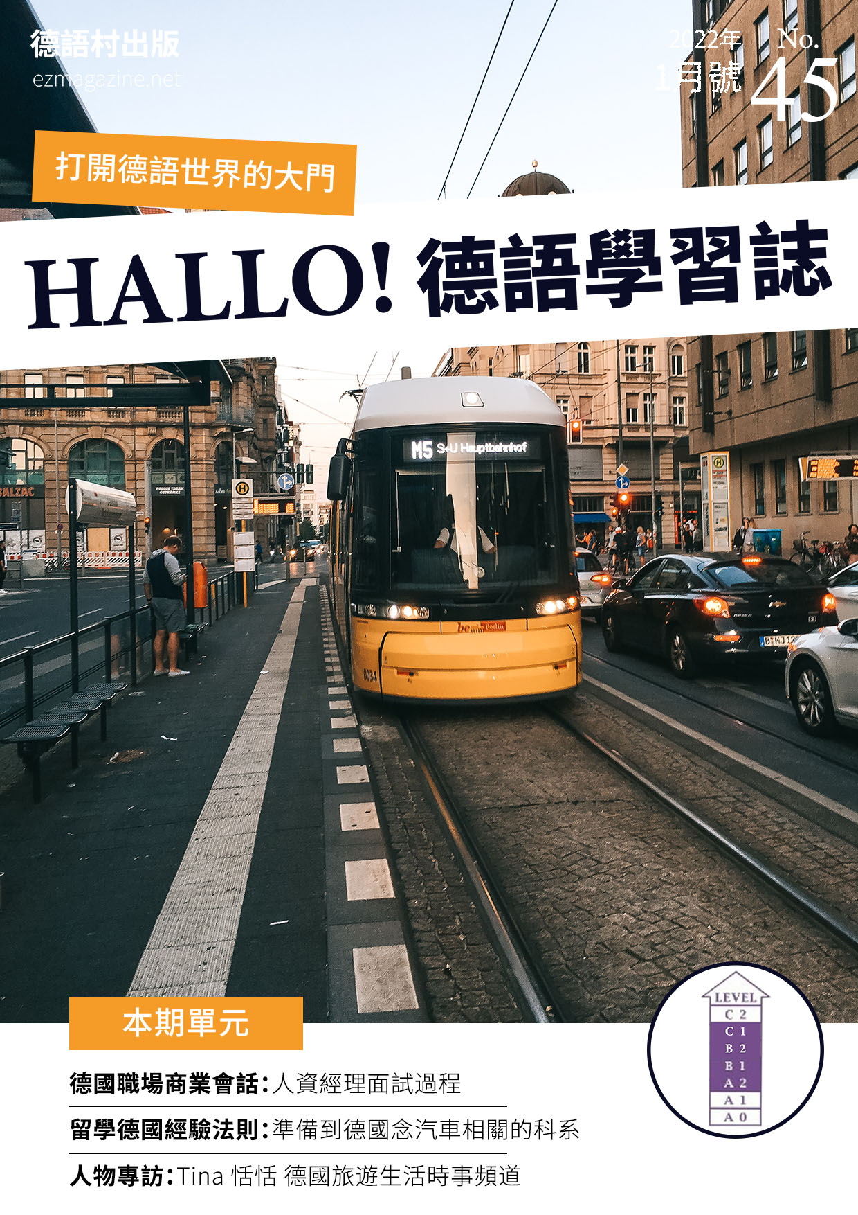 HALLO!Germany德語學習誌 2022年1月號No.45