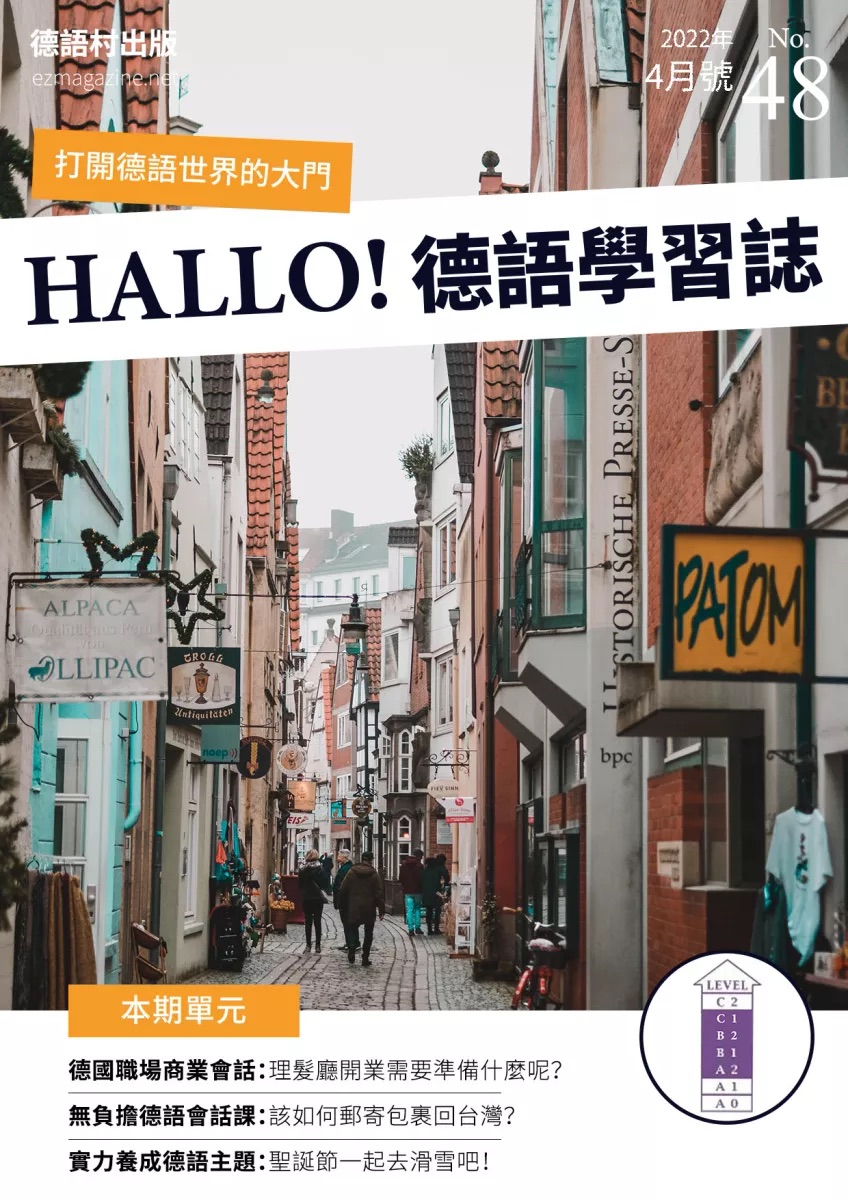HALLO!Germany德語學習誌 2022年4月號No.48