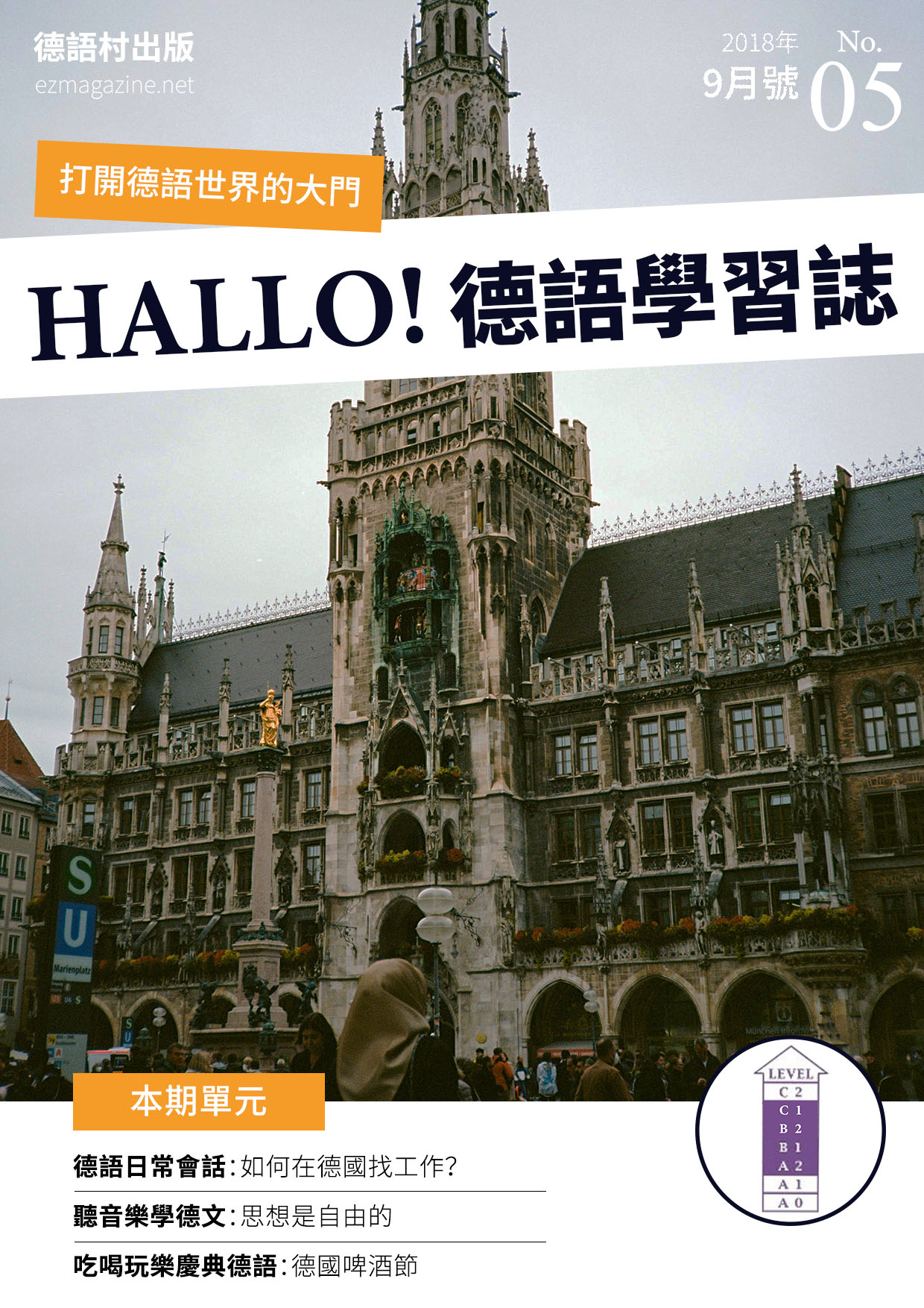 HALLO!Germany德語學習誌 2018年9月號No.05