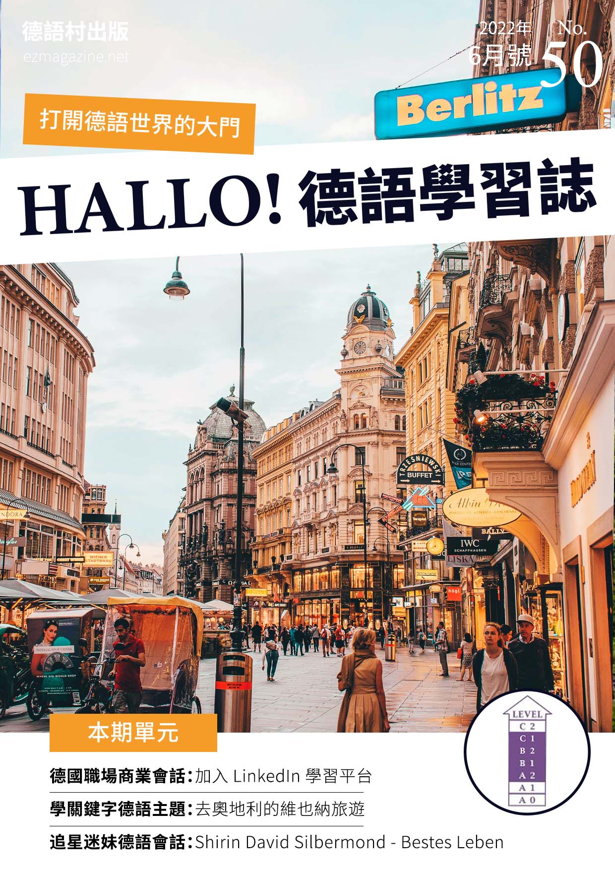 HALLO!Germany德語學習誌 2022年6月號No.50