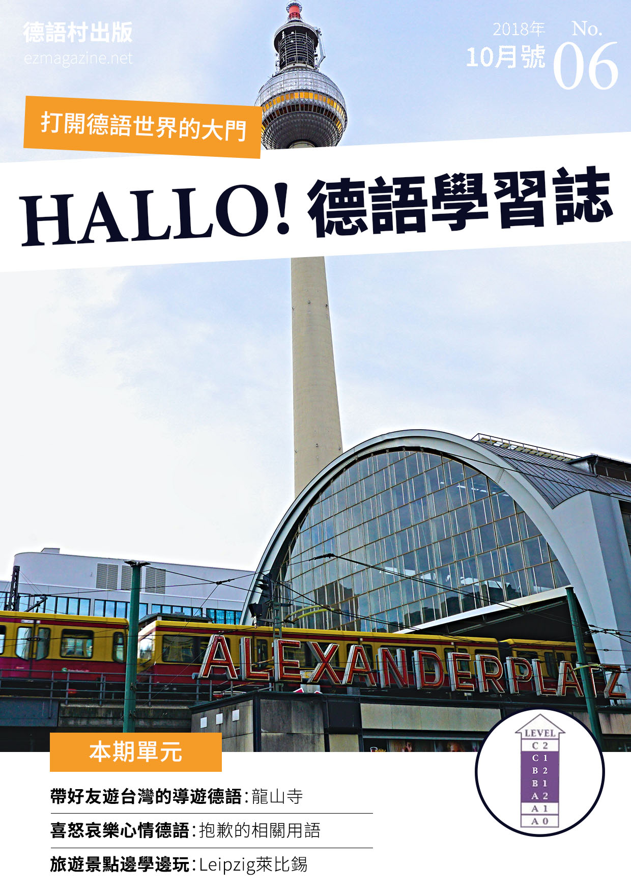 HALLO!Germany德語學習誌 2018年10月號No.06