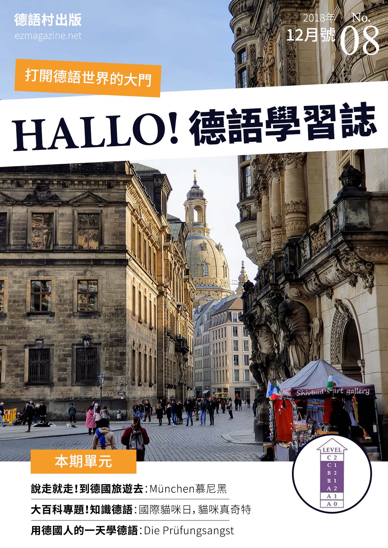 HALLO!Germany德語學習誌 2018年12月號No.08