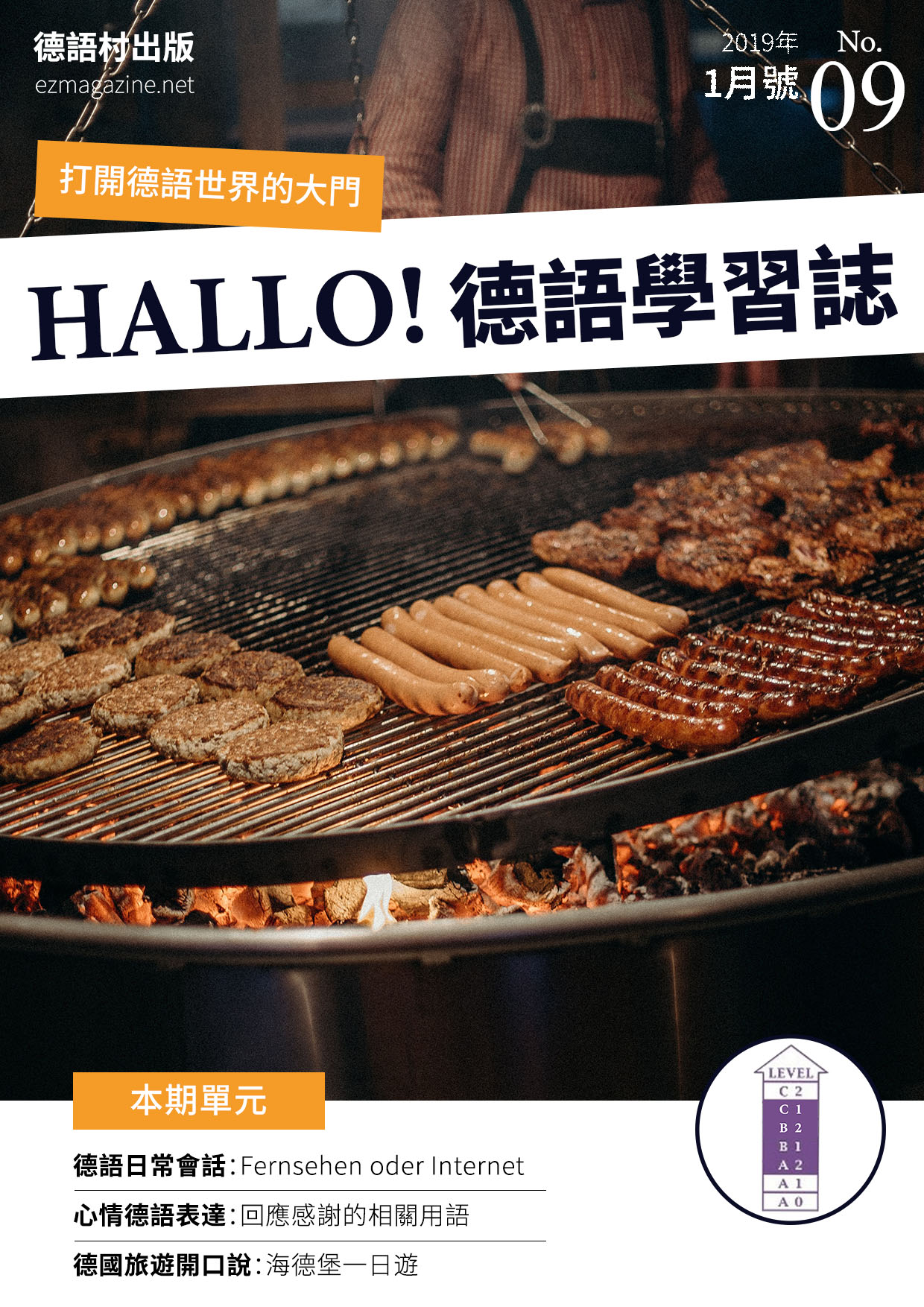 HALLO!Germany德語學習誌 2019年1月號No.09