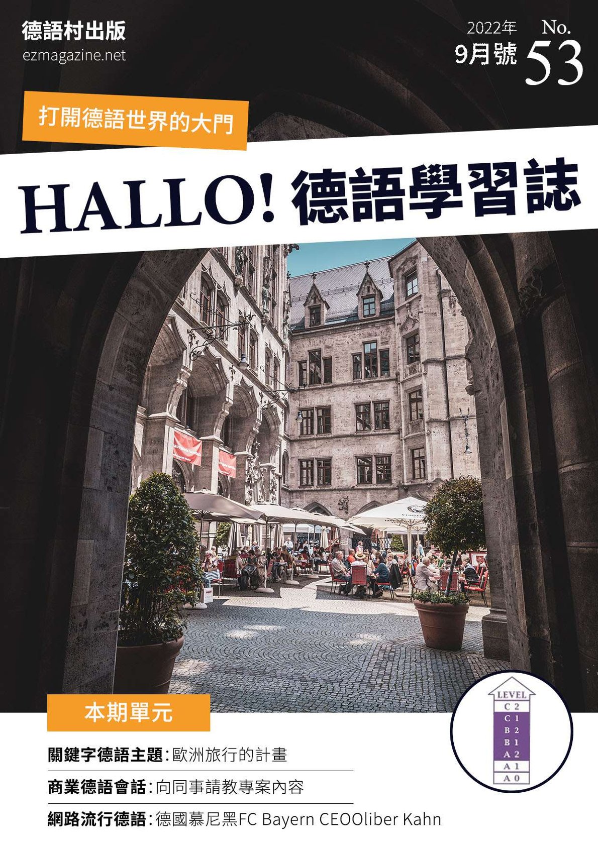 HALLO!Germany德語學習誌 2022年9月號No.53
