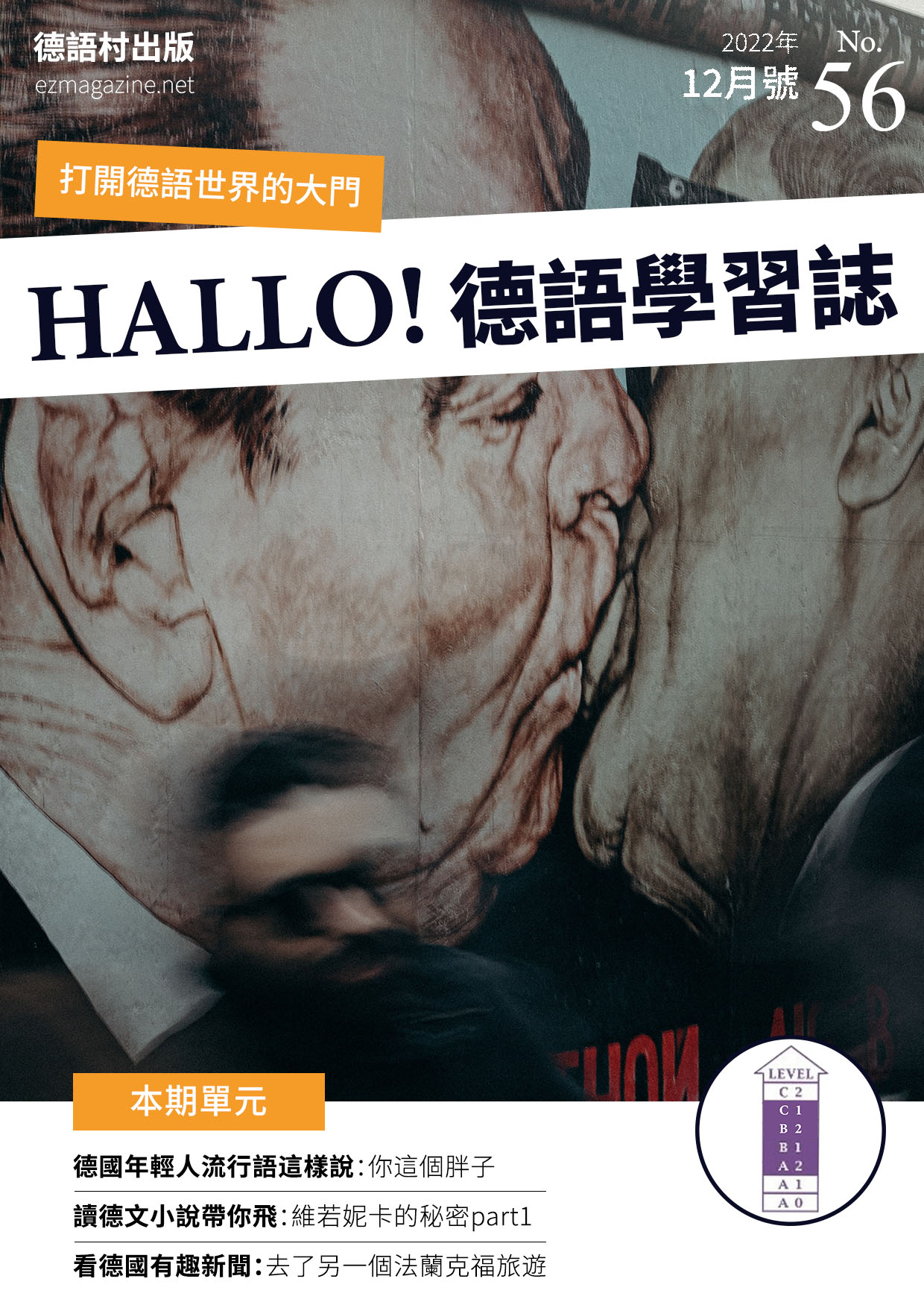 HALLO!Germany德語學習誌 2022年12月號No.56