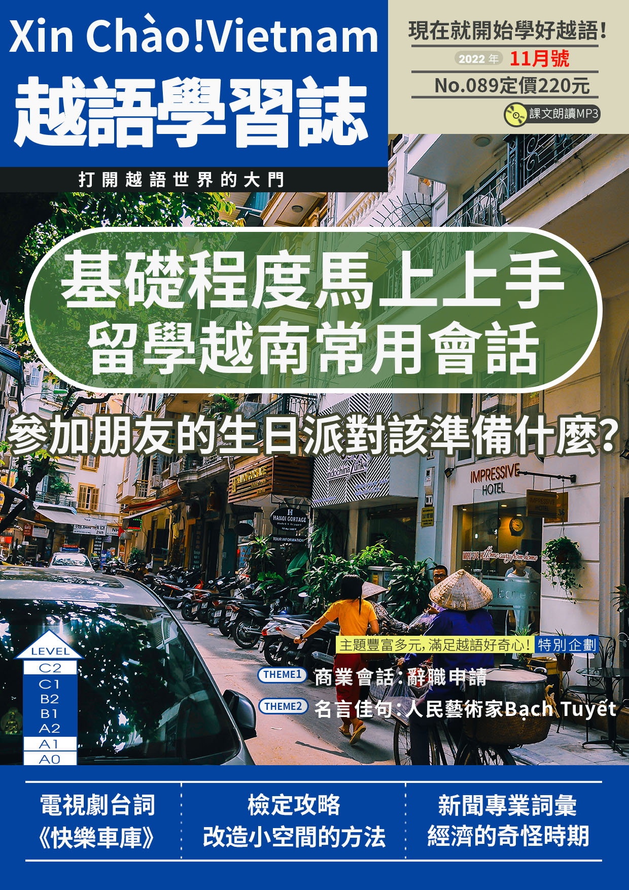 Xin Chào!Vietnam 越語學習誌 2022年11月號No.089