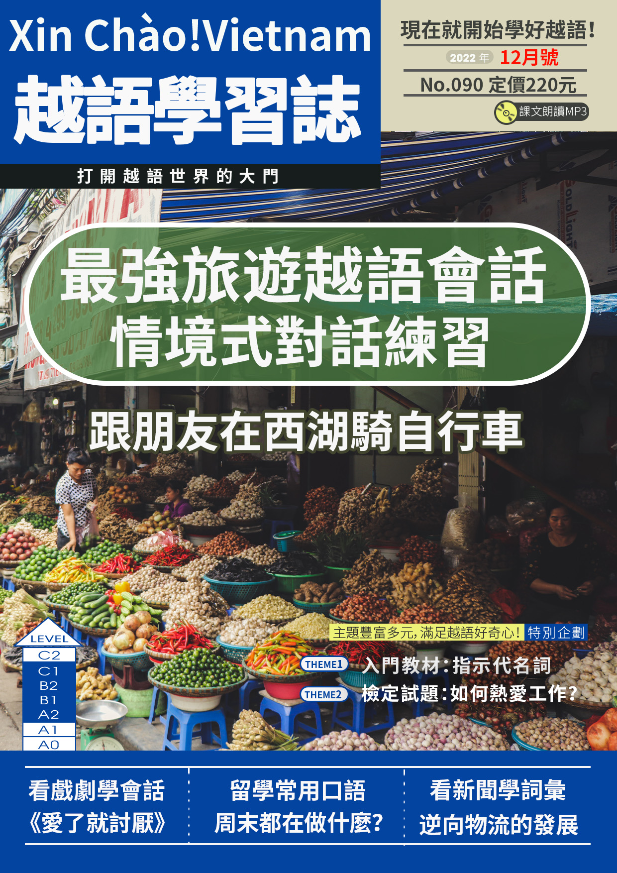 Xin Chào!Vietnam 越語學習誌 2022年12月號No.090