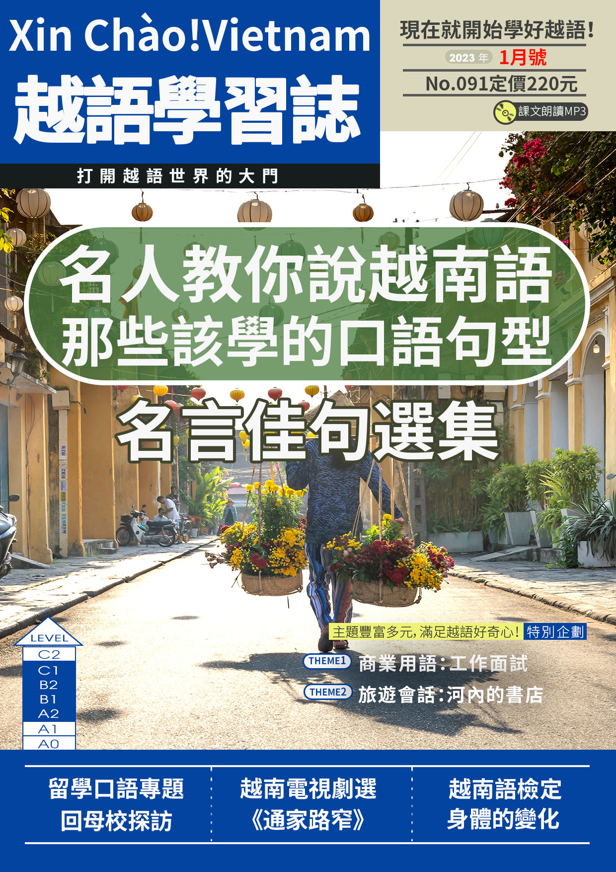 Xin Chào!Vietnam 越語學習誌 2023年1月號No.091