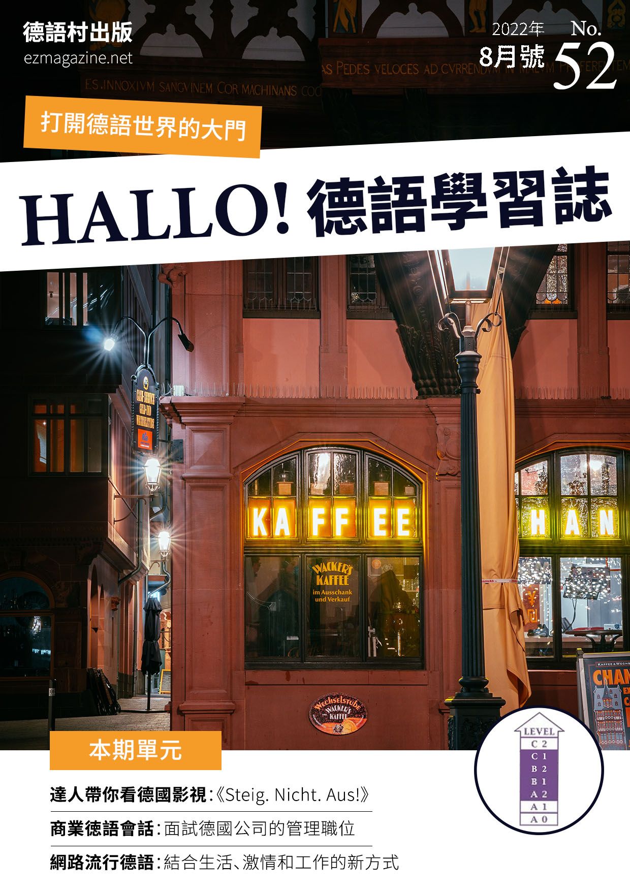HALLO!Germany德語學習誌 2022年8月號No.52