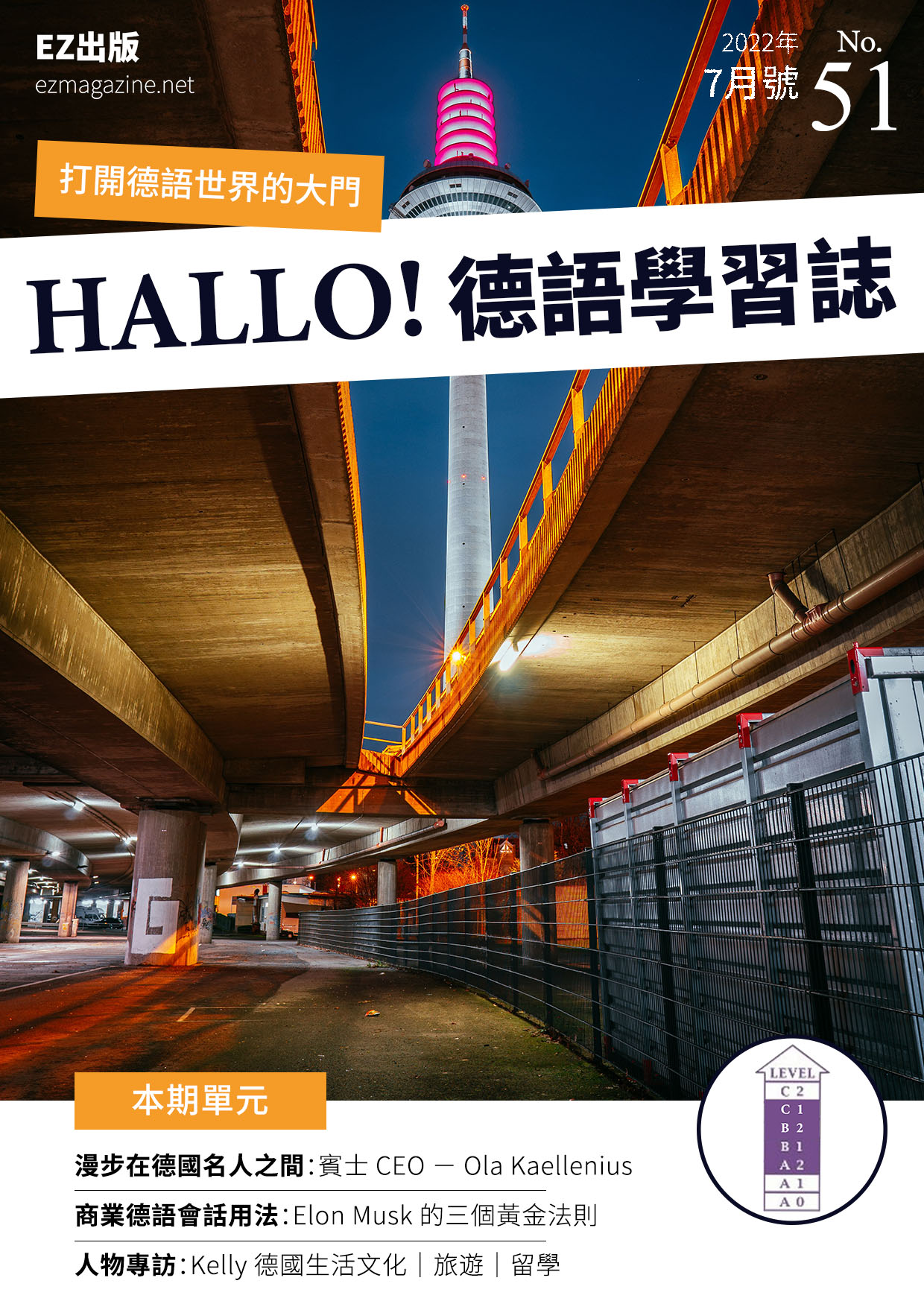 HALLO!Germany德語學習誌 2022年7月號No.51