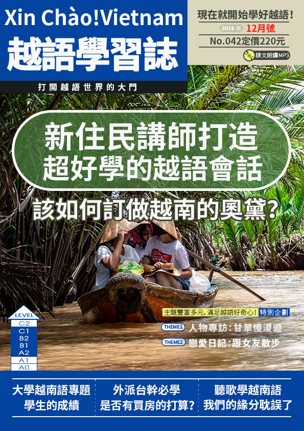 Xin Chào!Vietnam 越語學習誌 2018年11月號No.041