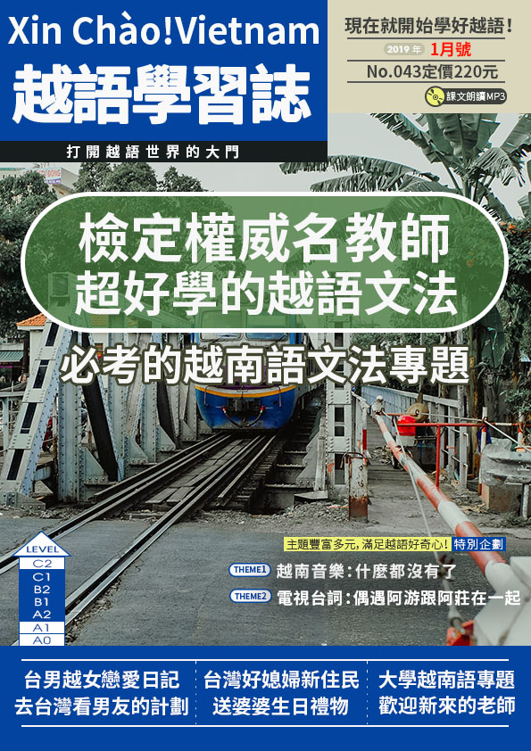 Xin Chào!Vietnam 越語學習誌 2019年1月號No.043