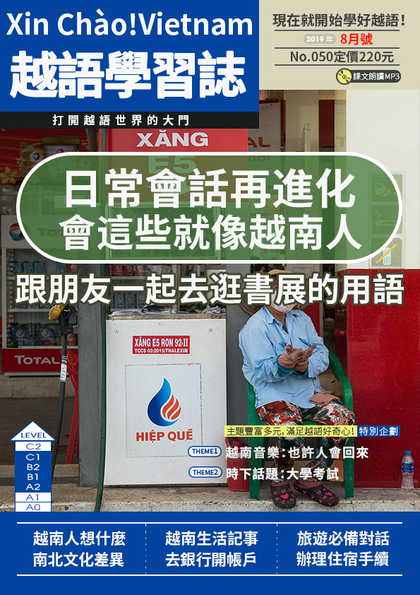 Xin Chào!Vietnam 越語學習誌 2019年8月號No.050