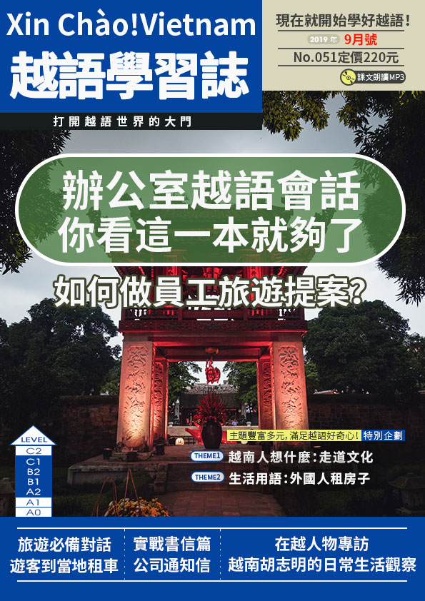 Xin Chào!Vietnam 越語學習誌 2019年9月號No.051