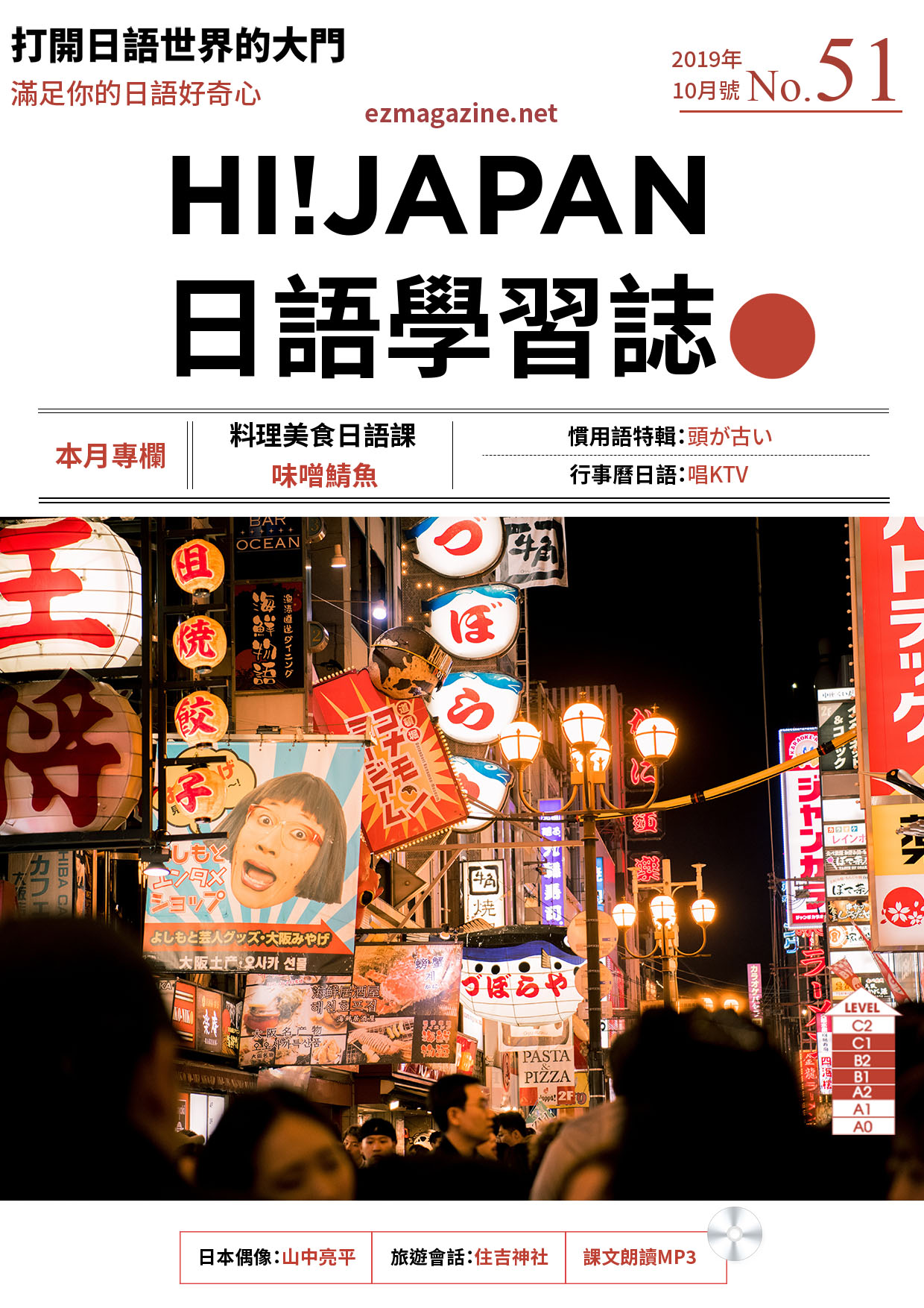 HI!JAPAN日語學習誌_2019年10月號No.51